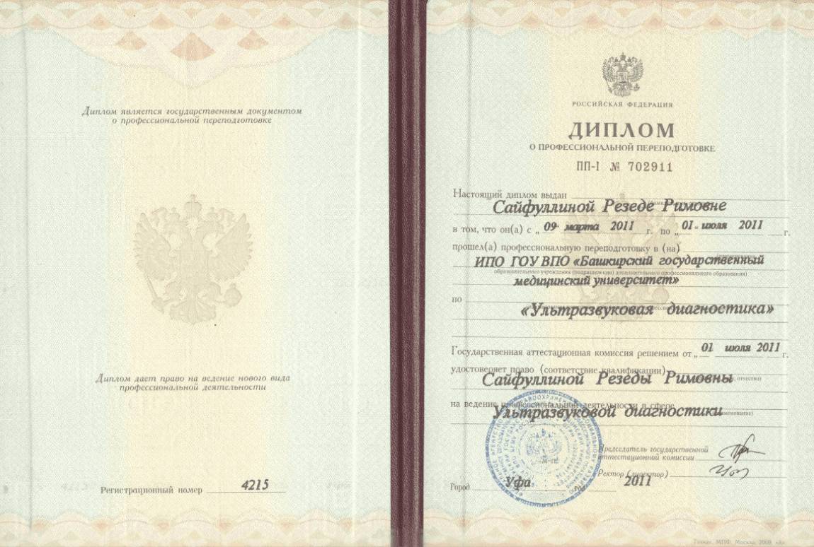 ИПО Ультразвукове исследование