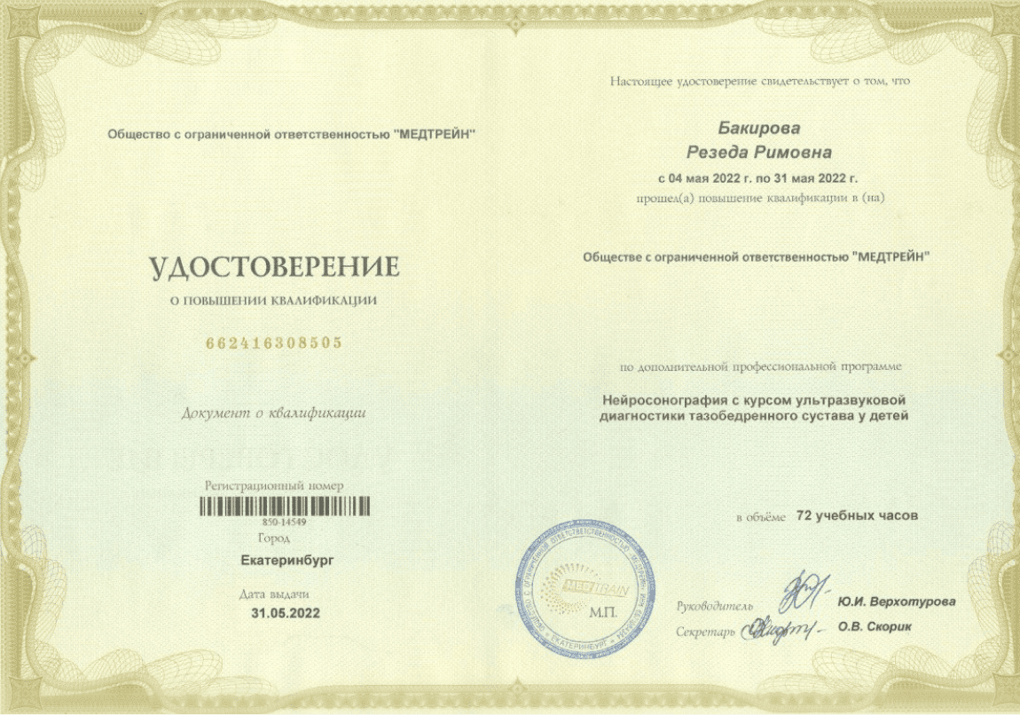 Нейросонография
