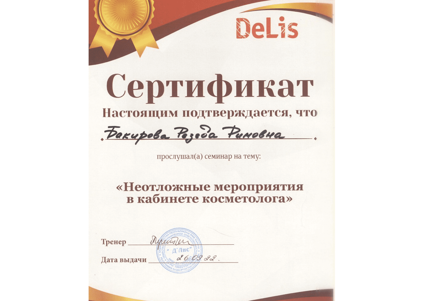 Неотложные мероприятия в кабинете косметолога