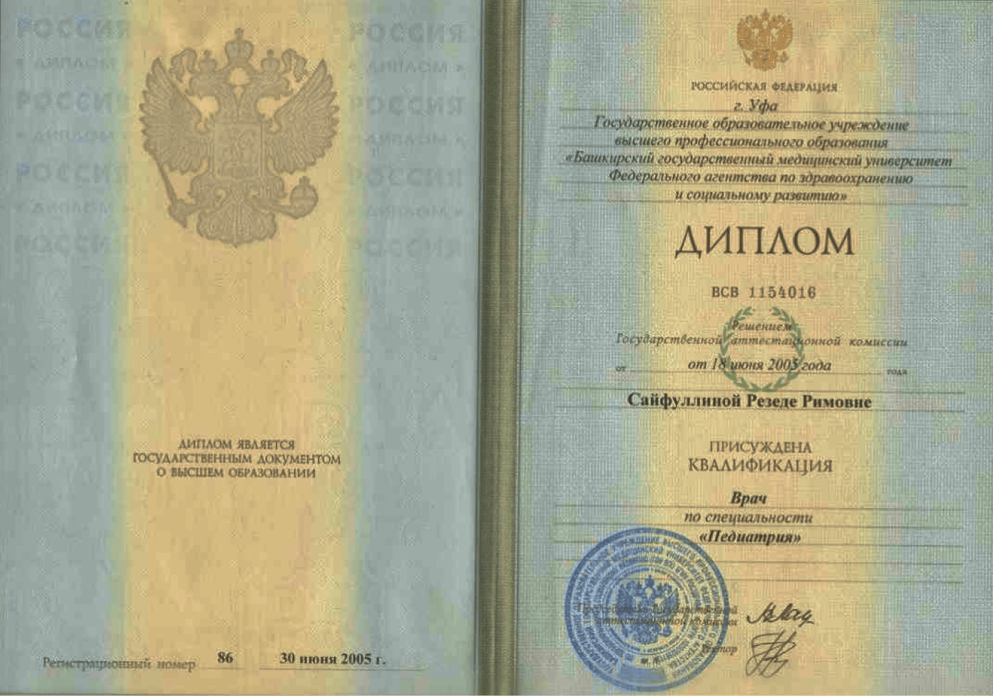 Диплом врача