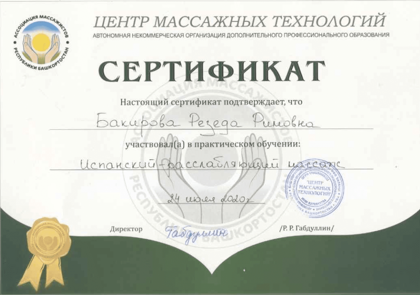 Свидетельство о прохождении курса испанского массажа