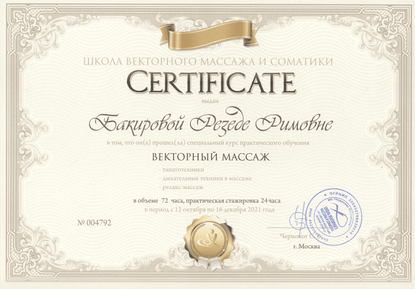 Векторный массаж