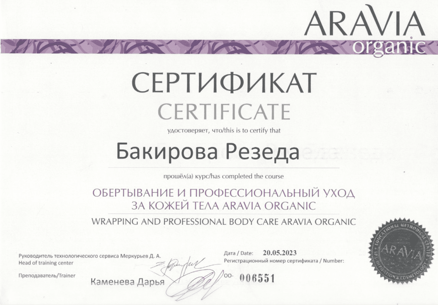 Обертываение. Профессиональный уход за кожей